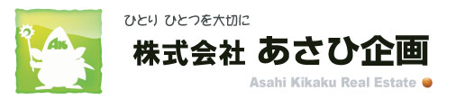 静岡県東部の不動産　あさひ企画