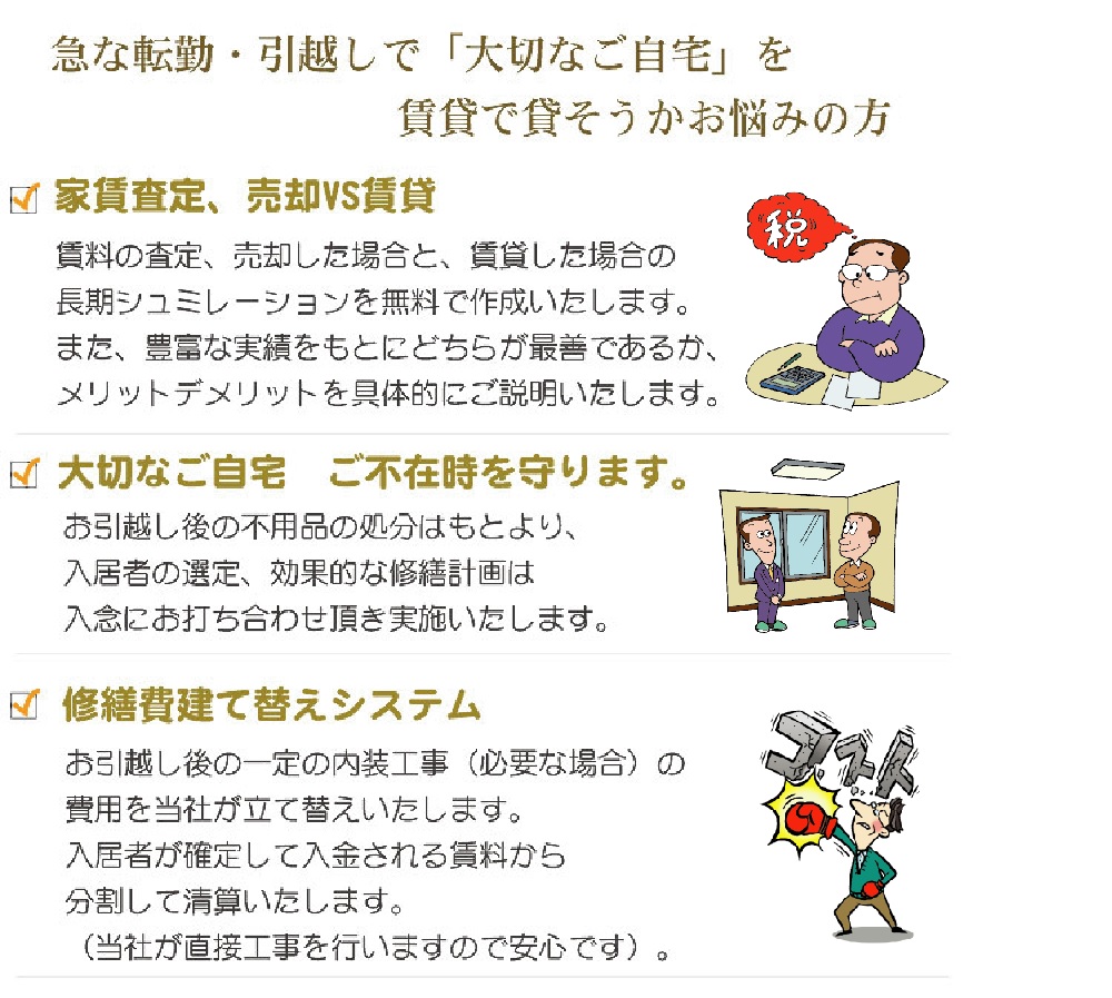 自宅処分vs賃貸