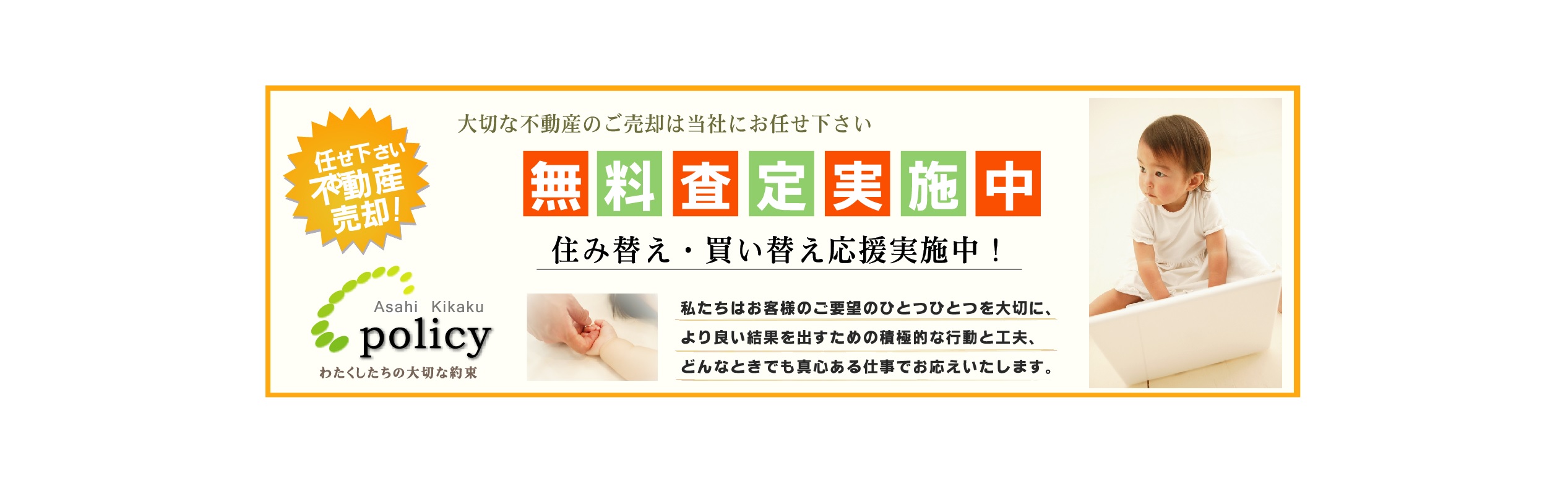 売却物件募集中